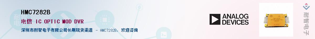 HMC7282B��Ӧ��-���ǵ���