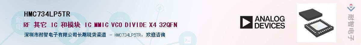HMC734LP5TR��Ӧ��-���ǵ���