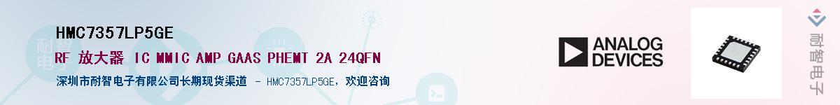 HMC7357LP5GE��Ӧ��-���ǵ���