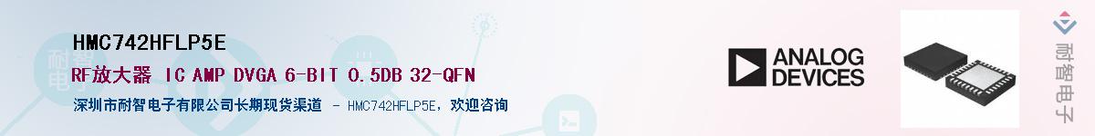 HMC742HFLP5EӦ-ǵ