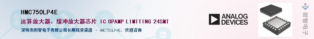 HMC750LP4E��Ӧ��-���ǵ���