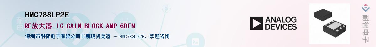 HMC788LP2EӦ-ǵ