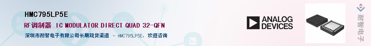 HMC795LP5E��Ӧ��-���ǵ���
