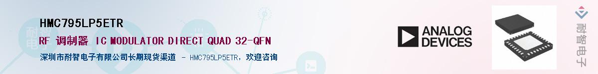 HMC795LP5ETR��Ӧ��-���ǵ���
