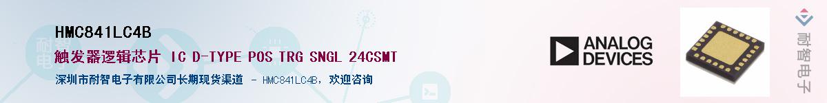 HMC841LC4B��Ӧ��-���ǵ���