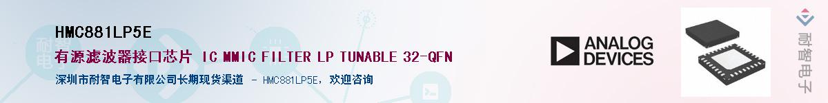 HMC881LP5E��Ӧ��-���ǵ���