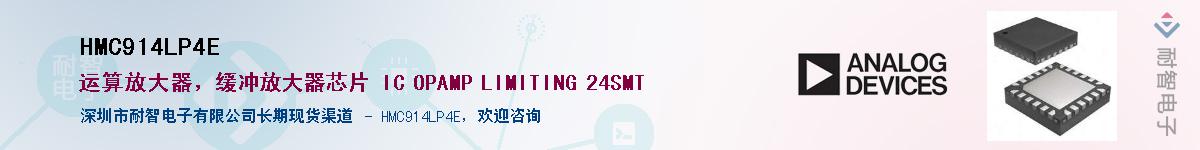 HMC914LP4E��Ӧ��-���ǵ���