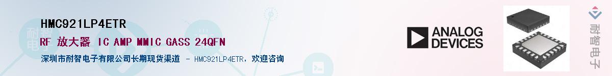 HMC921LP4ETRӦ-ǵ