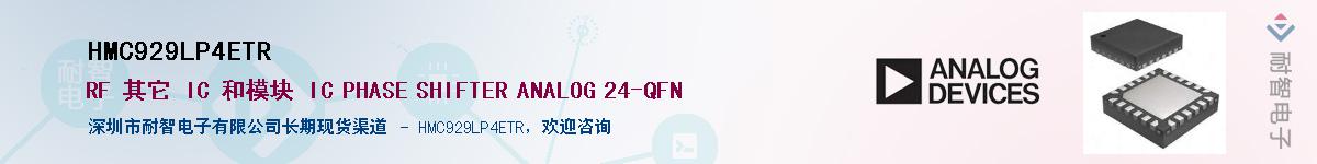 HMC929LP4ETRӦ-ǵ