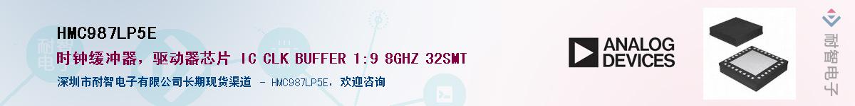 HMC987LP5E��Ӧ��-���ǵ���
