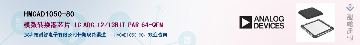 HMCAD1050-80��Ӧ��-���ǵ���