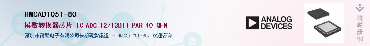 HMCAD1051-80��Ӧ��-���ǵ���