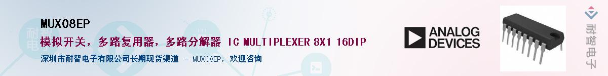 MUX08EPӦ-ǵ