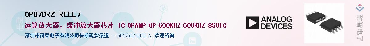 OP07DRZ-REEL7��Ӧ��-���ǵ���