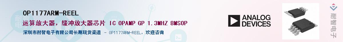 OP1177ARM-REEL��Ӧ��-���ǵ���