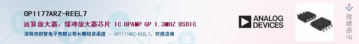 OP1177ARZ-REEL7��Ӧ��-���ǵ���