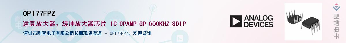OP177FPZ��Ӧ��-���ǵ���