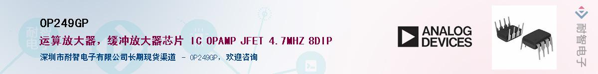 OP249GP��Ӧ��-���ǵ���