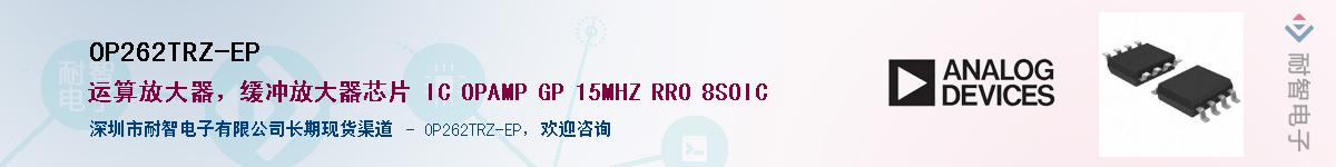 OP262TRZ-EP��Ӧ��-���ǵ���