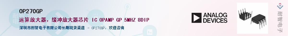 OP270GP��Ӧ��-���ǵ���