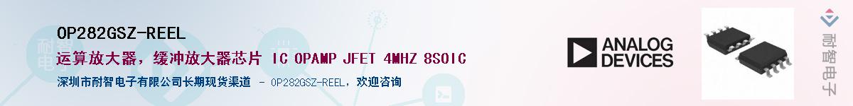 OP282GSZ-REEL��Ӧ��-���ǵ���