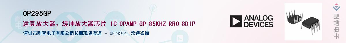 OP295GP��Ӧ��-���ǵ���