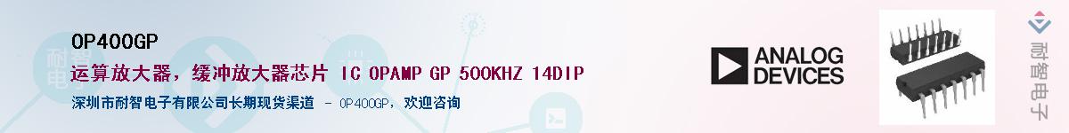 OP400GP��Ӧ��-���ǵ���
