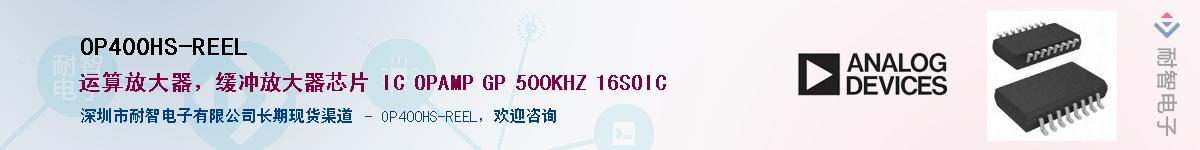 OP400HS-REEL��Ӧ��-���ǵ���