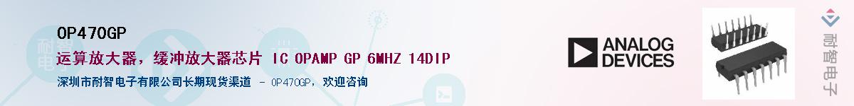 OP470GP��Ӧ��-���ǵ���