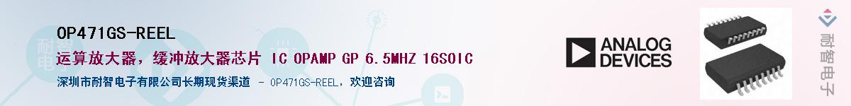 OP471GS-REEL��Ӧ��-���ǵ���