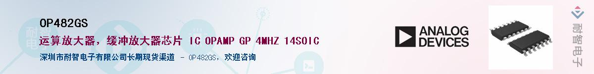 OP482GS��Ӧ��-���ǵ���