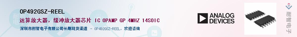 OP492GSZ-REEL��Ӧ��-���ǵ���