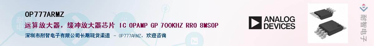 OP777ARMZ��Ӧ��-���ǵ���