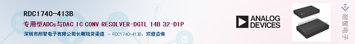 RDC1740-413B��Ӧ��-���ǵ���