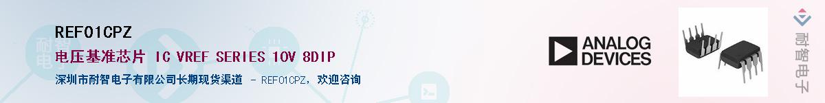 REF01CPZ��Ӧ��-���ǵ���