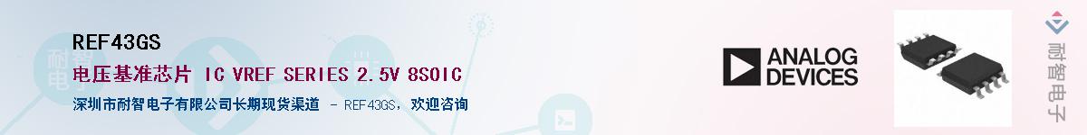 REF43GS��Ӧ��-���ǵ���