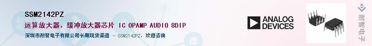 SSM2142PZ��Ӧ��-���ǵ���