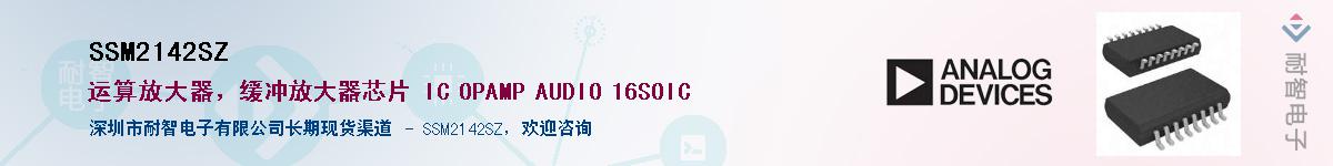 SSM2142SZ��Ӧ��-���ǵ���