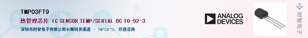 TMP03FT9��Ӧ��-���ǵ���