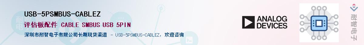 USB-5PSMBUS-CABLEZ��Ӧ��-���ǵ���