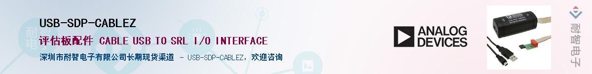 USB-SDP-CABLEZ��Ӧ��-���ǵ���