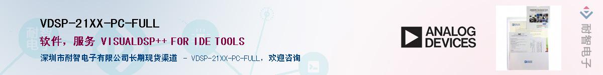 VDSP-21XX-PC-FULL��Ӧ��-���ǵ���