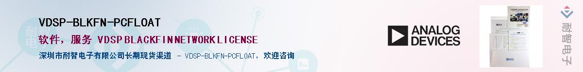 VDSP-BLKFN-PCFLOATӦ-ǵ