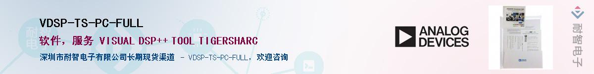 VDSP-TS-PC-FULLӦ-ǵ