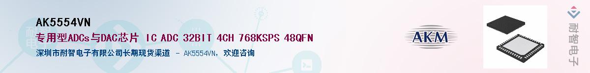 AK5554VNӦ-ǵ