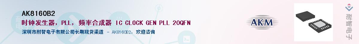 AK8160B2Ӧ-ǵ