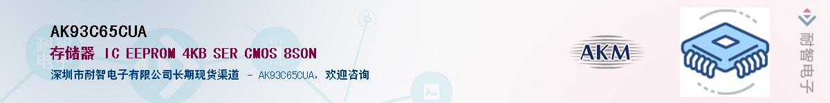 AK93C65CUAӦ-ǵ