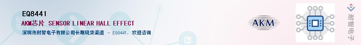 EQ8441��Ӧ��-���ǵ���