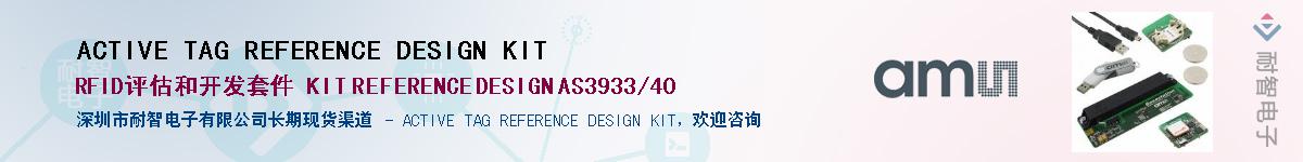 ACTIVE TAG REFERENCE DESIGN KITӦ-ǵ