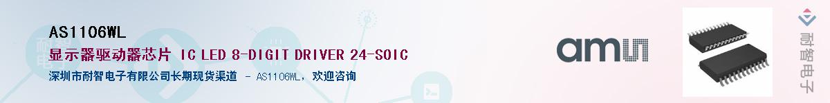 AS1106WL��Ӧ��-���ǵ���